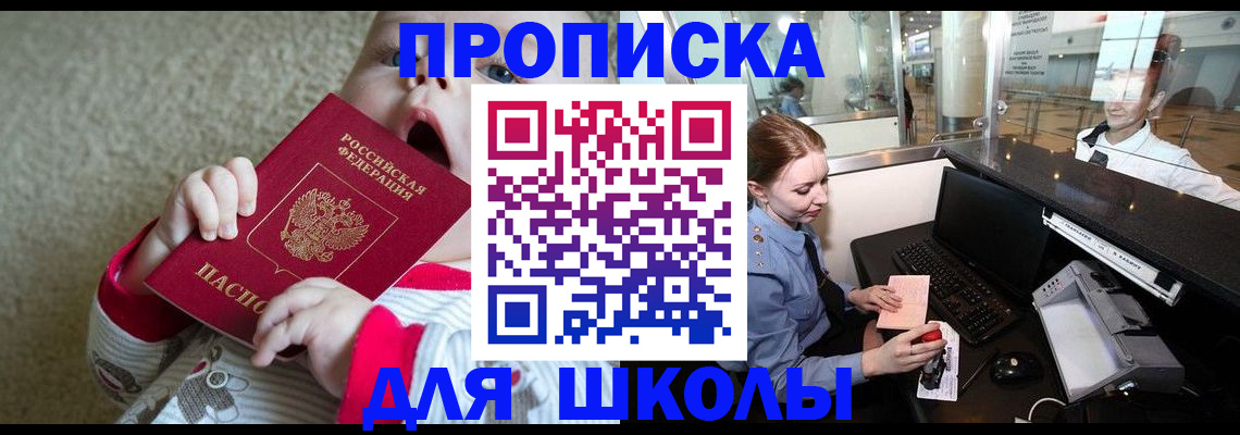 регистрация для школы в Новопавловске